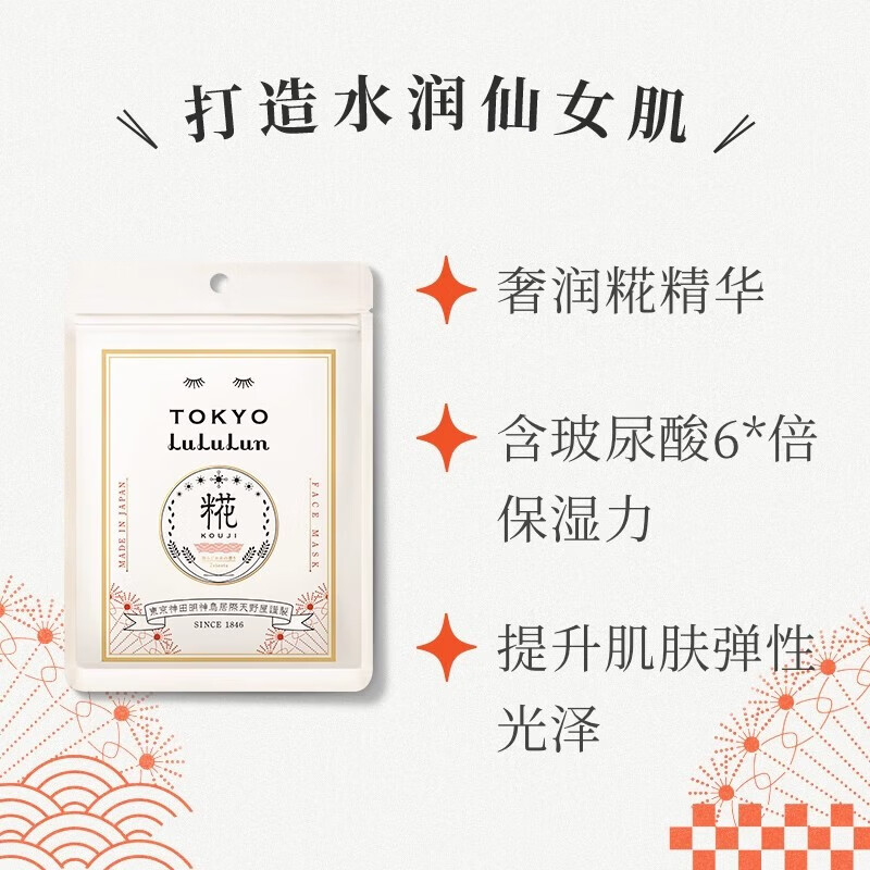 LuLuLun面膜京都限定绿茶酒粕酒糟糀日本进口保湿补水细腻贴片面膜7片 酒糟面膜7片*1袋