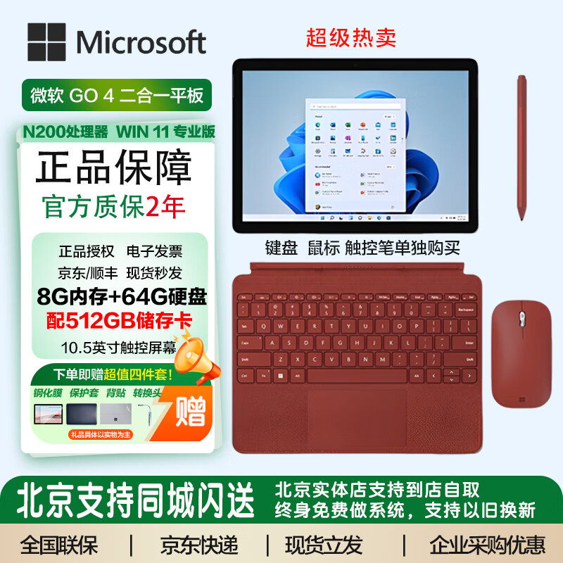 微软Surface GO4二合一平板电脑10.5寸商务办公网课炒股追剧电脑 N200 8+64硬盘 配512储存卡 「官方标配】无键盘 送四件套