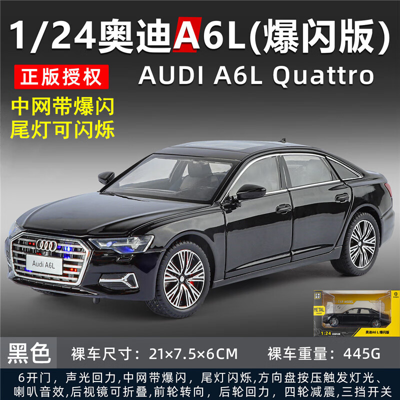 奥迪A6汽车模型A7 A8合金车模仿真1:24/18玩具车摆件男孩儿童礼物 1:24大号 A6爆闪版【黑色】