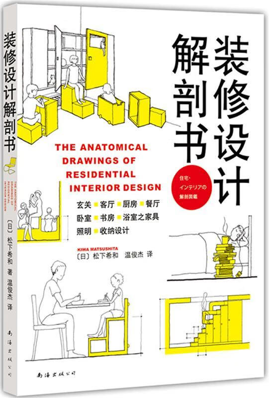 装修设计解剖书（微瑕旧书）