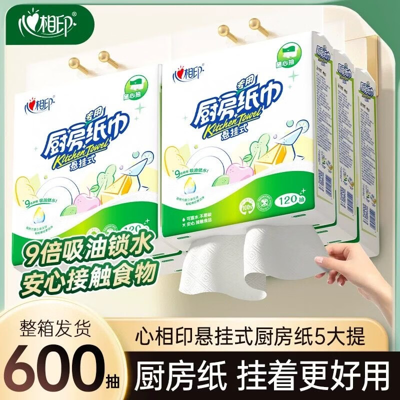 心相印厨房纸巾120抽/提 家用悬挂式抽纸吸油锁水卫生纸擦手纸干湿两用 2层 120抽*5提 （整箱）