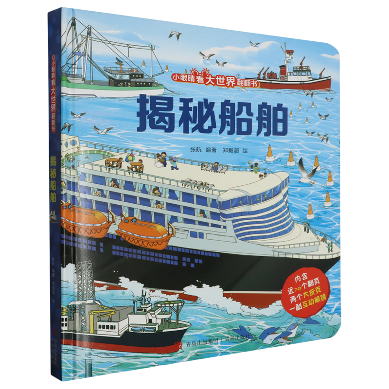 【新华书店】揭秘船舶 正版包邮