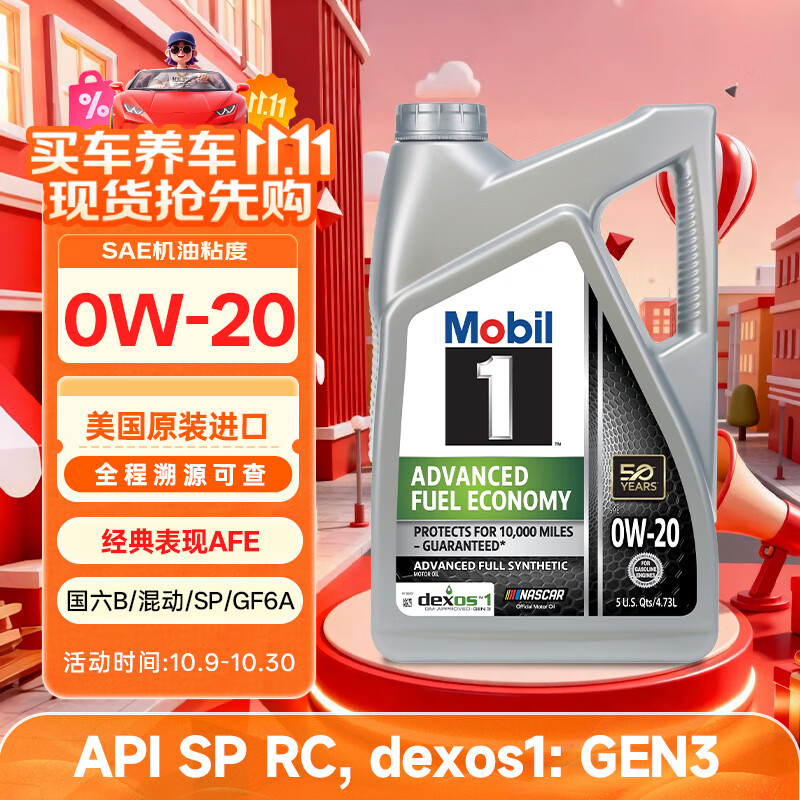美孚1号全合成机油 经典表现AFE 0W20 混动/dexos1 4.73L 美国原装