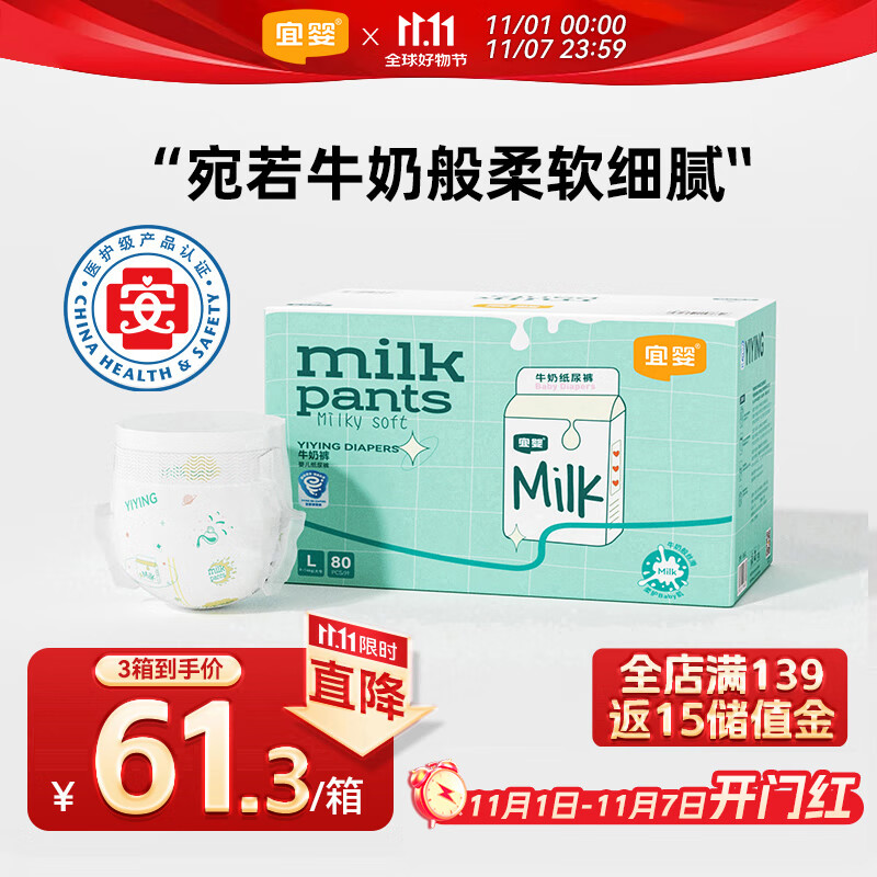 宜婴牛奶裤宝宝纸尿裤柔软超薄透气尿不湿L80片【8.5-11.5kg】