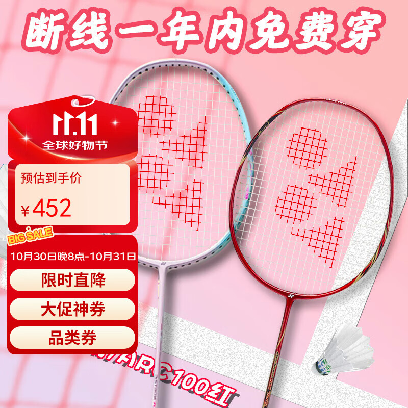 YONEX尤尼克斯羽毛球拍全碳素超轻对拍AX700粉5U/ARC100 4U已穿线