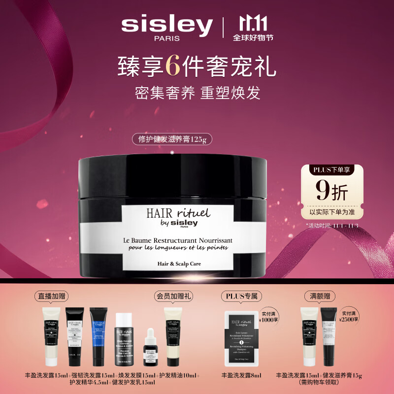 Sisley希思黎【田栩宁推荐】睿秀修护健发滋养膏125g改善干枯滋养护发