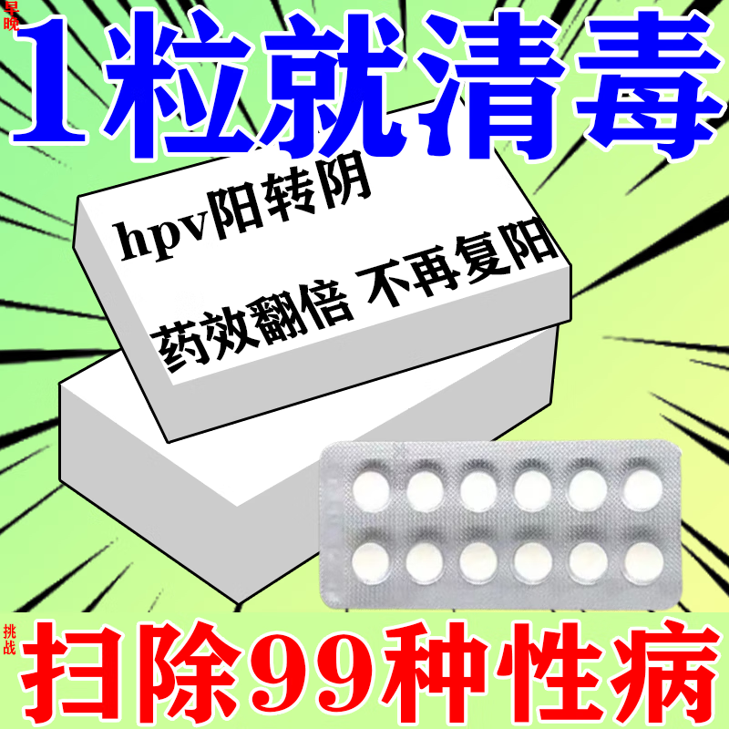 梅毒青霉素消炎药进口服治疗淋病尖锐湿疣特长效药性病毒感染hpv男