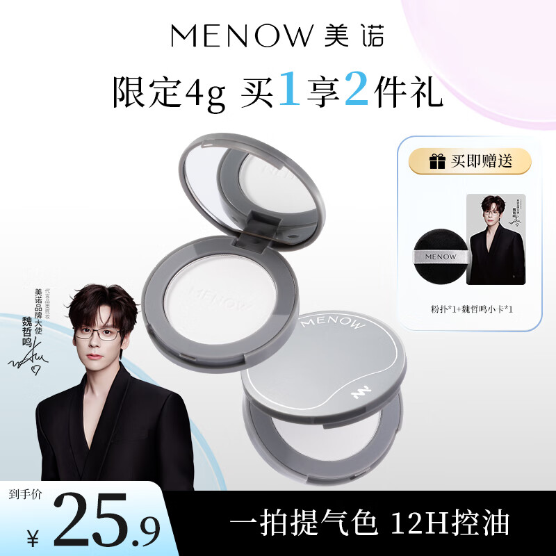 美诺萌兰限定粉饼蜜粉饼定妆补妆控油散粉持久防汗遮瑕大白饼新年礼物 【限定4g】透明白