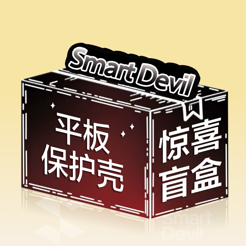 闪魔2025款11代air7平板保护套5盲盒苹果ipadpro保护壳10mini6华为matepad11.5s寸Max14小米6spro荣耀 高品质平板保护壳 iPad7/8/9(10.2英寸)