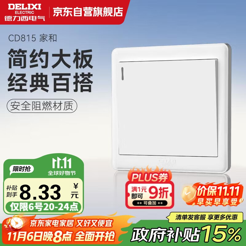 德力西(DELIXI)开关插座面板 CD815系列 单开一开双控开关 QSE86K2