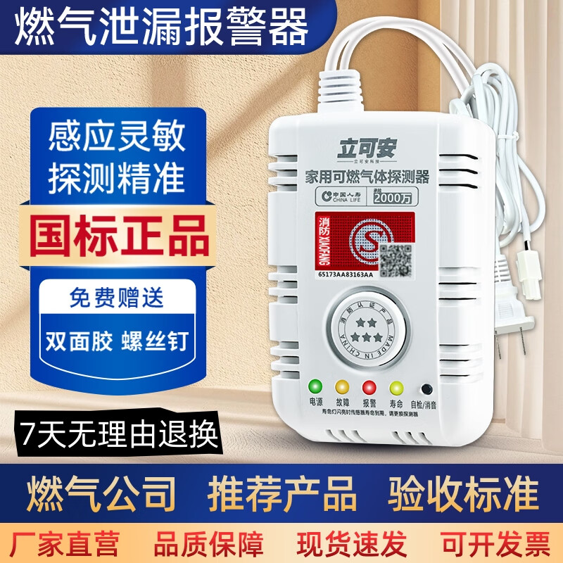 立可安新国标 燃气报警器 天然气报警器家用厨房煤气泄漏自动切断阀 燃气报警器店长推荐款 京东折扣/优惠券