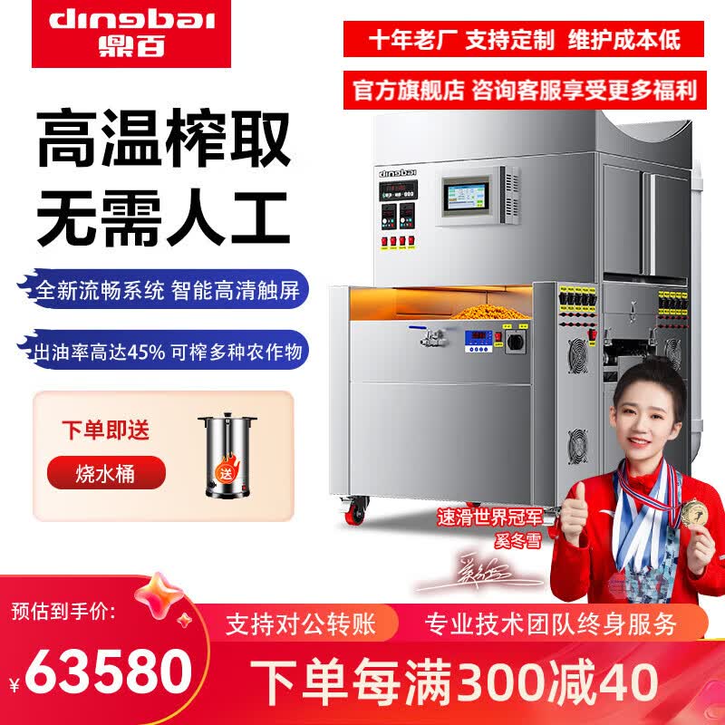 鼎百榨油机商用中大型全自动省电不锈钢冷过滤花生油菜籽油压油机 全