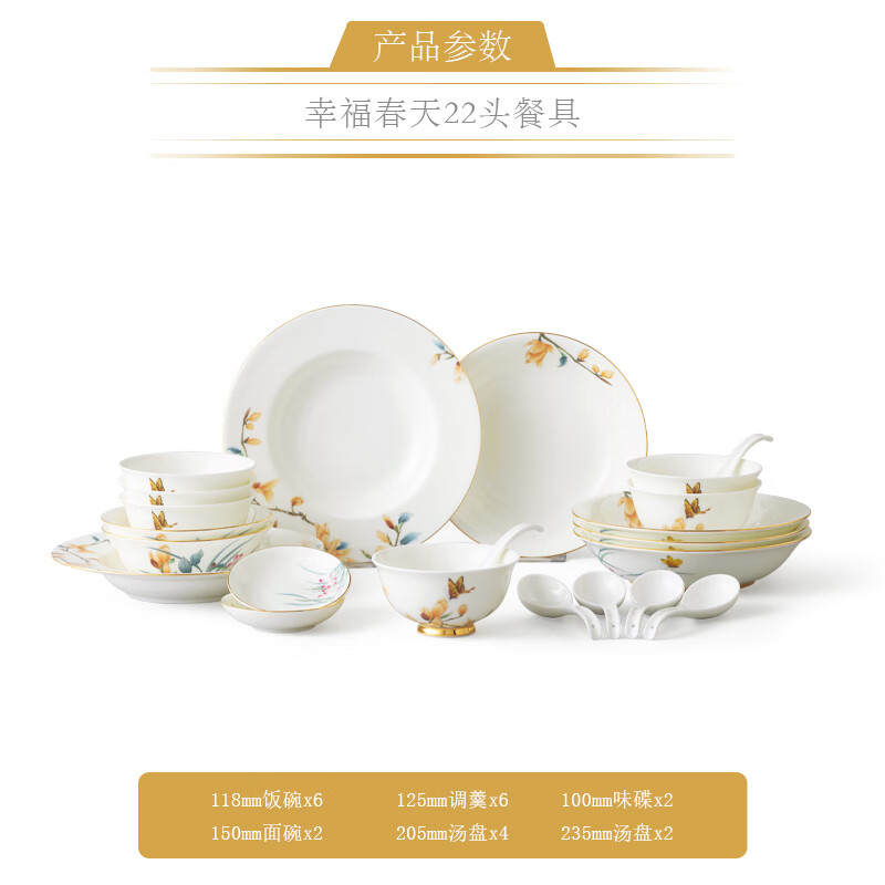 永丰源幸福春天 22头陶瓷餐具 结婚搬家 乔迁之喜 送礼礼盒碗具装 套餐 22头6人位