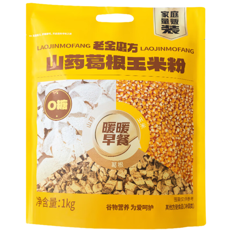 老金磨方葛根山药玉米粉0糖低脂0钠早餐代餐粉冲泡即食玉米糊无添加1000g