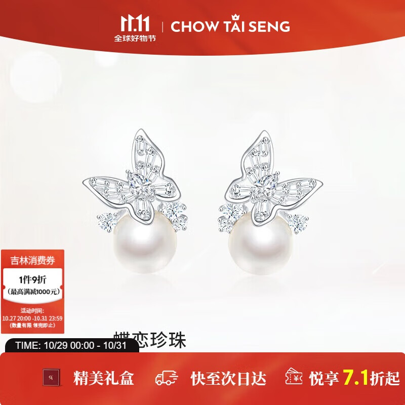 周大生银珍珠耳钉女 蝴蝶时尚高级感设计银耳饰生日礼物送女友