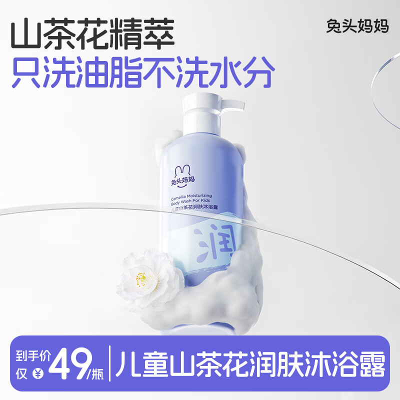 兔头妈妈山茶花润肤儿童沐浴露水润舒爽婴儿沐浴露335ml