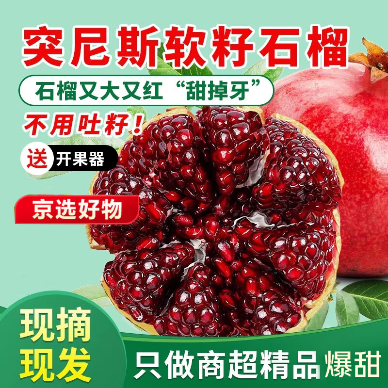 杞农优食荥阳河阴突尼斯软籽红石榴水果新鲜包邮无籽河阴软子甜当季整箱 3-2.5斤大果【单果300-350g】