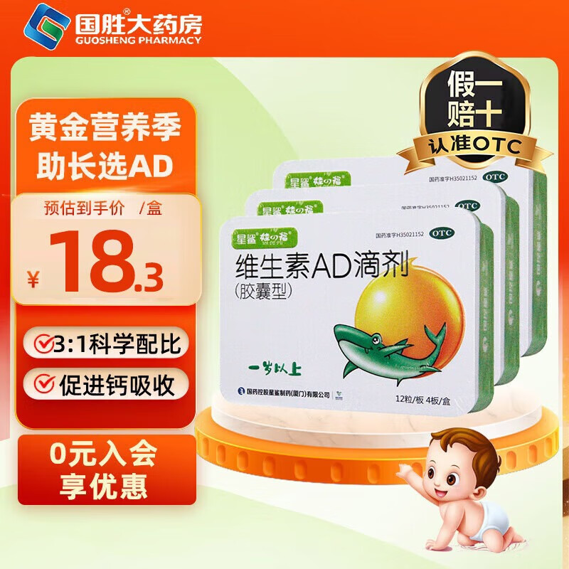 [星鲨]维生素AD滴剂 2000IU:700IU*48粒 3盒装 预防治疗维生素AD缺乏症儿童佝偻病夜盲症及小儿手足抽搐症 绿