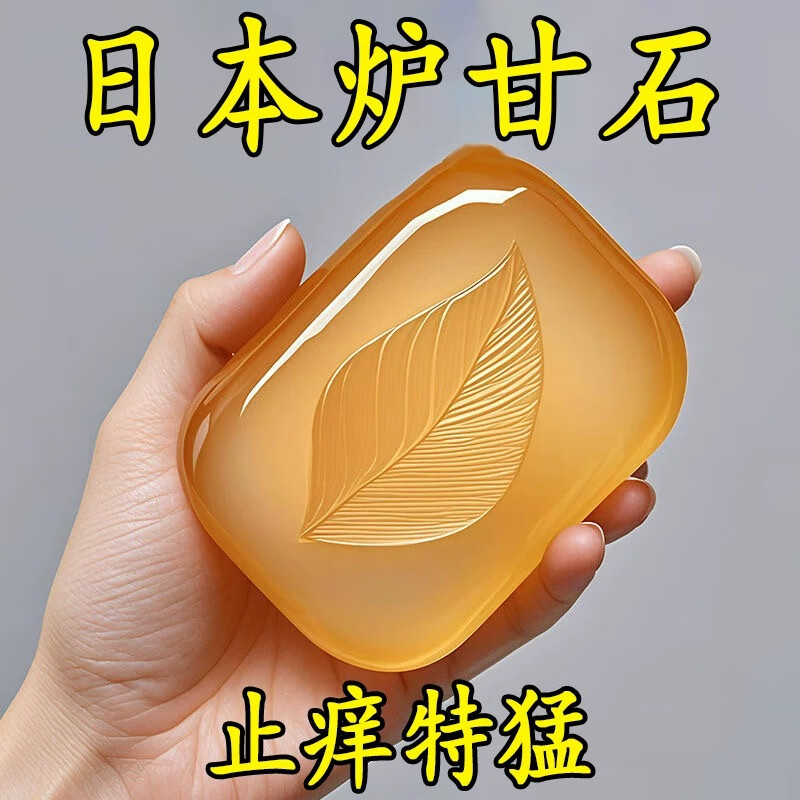 【日本炉甘石】特效皮肤瘙痒止痒洗剂洗澡皂沐浴全身体适用天然 买5送5【重度止痒】 京东折扣/优惠券