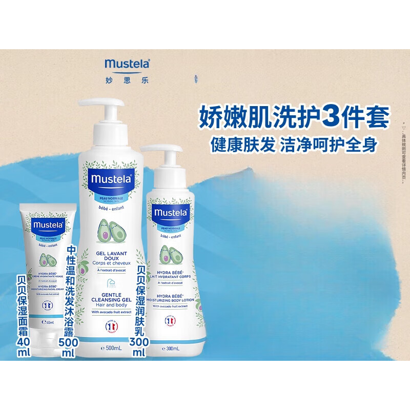 妙思樂(lè )(Mustela)法國妙思樂(lè )嬰兒洗護組合套裝寶寶溫和護膚品套裝 【新生兒洗護3件套】洗發(fā)沐浴露5 840ml