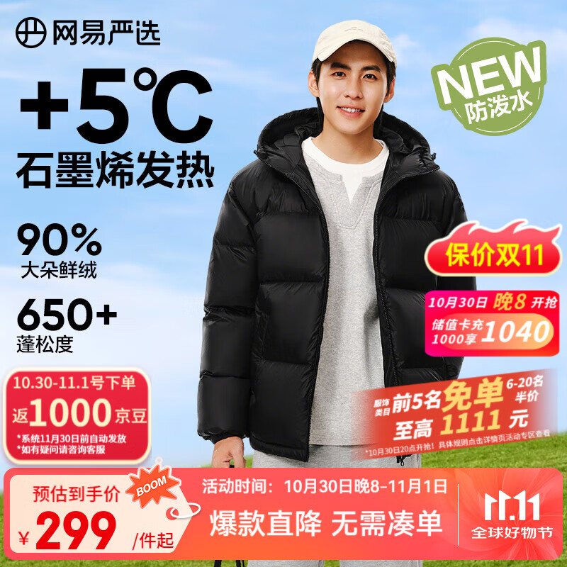 网易严选25新品90鸭绒超蓬羽绒服休闲面包服石墨烯保暖轻量抗菌防泼水 A款25秋冬连帽-静谧黑 L