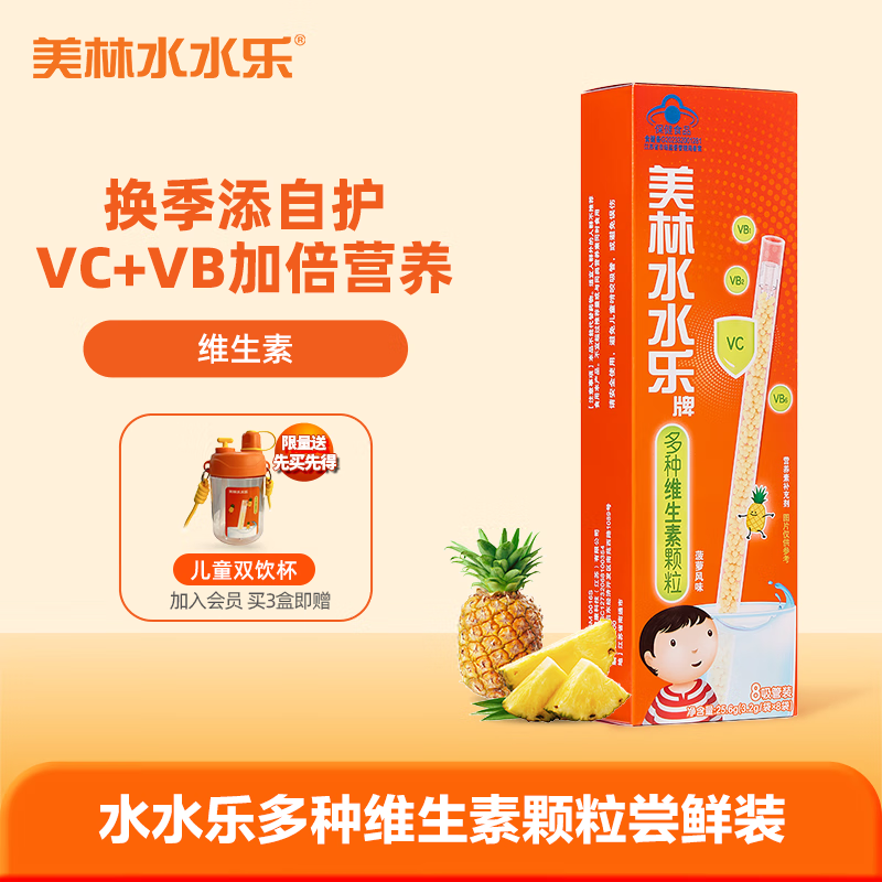 美林（Mellin）水水乐维C儿童多维营养复合维生素补锌硒矿物质提升自护吸管 [VC+VB满满自护]维生素1盒-尝鲜