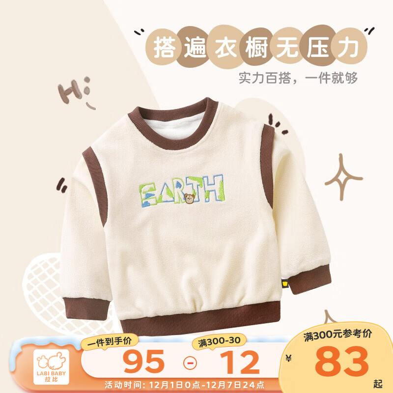 拉比童装卫衣秋冬男女童长袖摇粒绒上衣宝宝保暖圆领衣袖卫衣 米白色 80