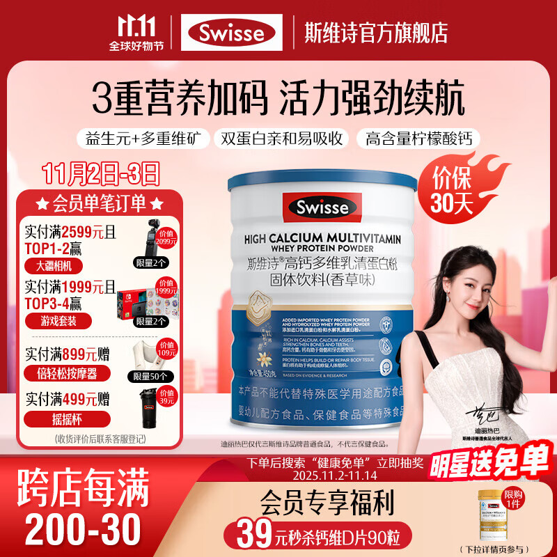 Swisse斯维诗 高钙多维乳清蛋白粉固体饮料 香草味 水解乳清蛋白质粉 【全面营养】450g*1罐