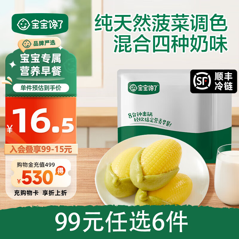 宝宝馋了【99元任选6件】面点早餐宝宝半成品馒头小包子卡通烧卖顺丰冷链 奶黄玉米包200g*1袋（5个）