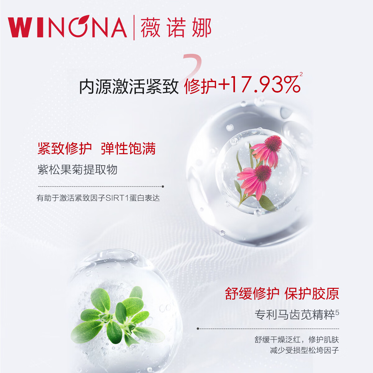 薇诺娜紧致系列 保湿舒缓修护紧致敏感肌秋冬可用男女士礼物圣诞礼物 紧致精华霜30g+极润面膜单帖