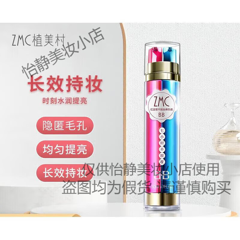 植美村官店热销方红蓝管bb霜粉底液保补水保湿粉底液裸色霜bb霜 自然