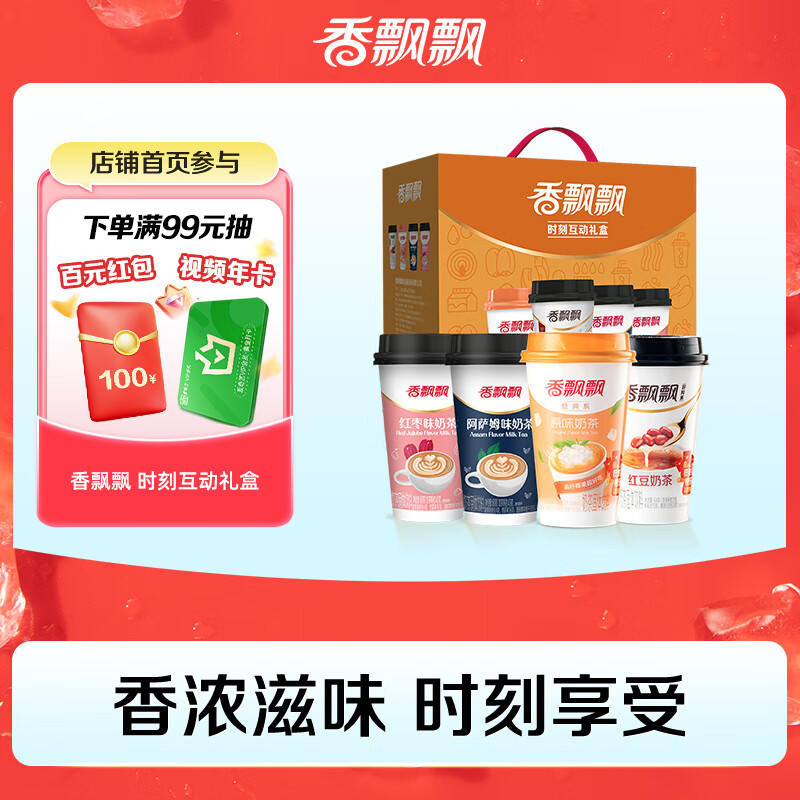 香飘飘奶茶时刻互动礼盒原味红豆红枣阿萨姆4种口味16杯整箱1.216kg冲饮