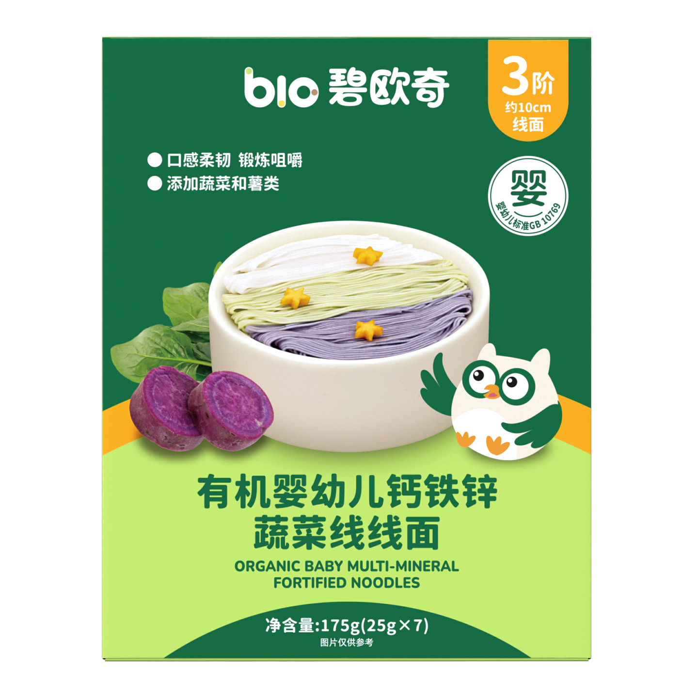 碧欧奇有机婴幼儿钙铁锌蔬菜线线面175g三色面宝宝面条儿童早餐挂面辅食