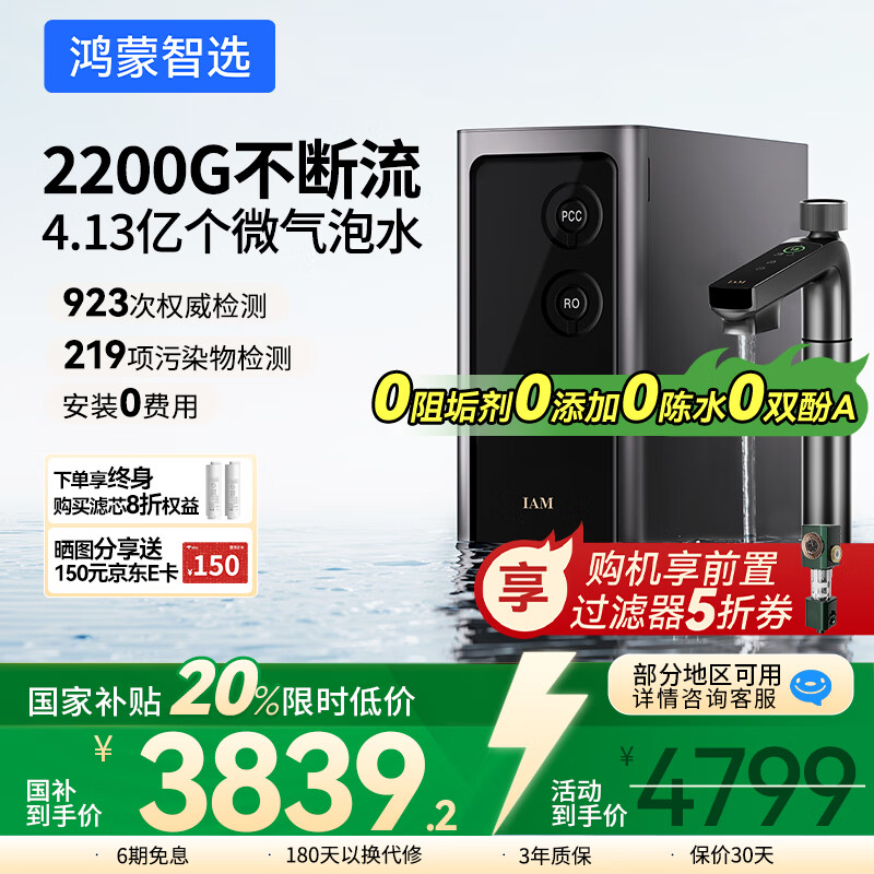 华为智选鸿蒙智选智能净水器Pro家用2200G加热厨下净热洗一体机大通量0阻垢反渗透直饮机