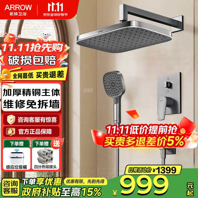 箭牌（ARROW）暗装花洒暗藏入墙式花洒嵌入式预埋隐藏式套装精铜主体淋浴花洒 【热卖款】入墙式枪灰方形冷热款