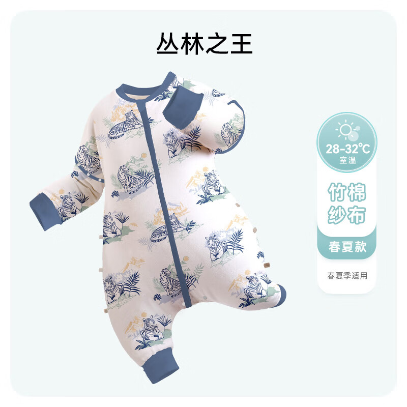 ibaby双层纱布睡袋 婴儿童恒温分腿睡袋宝宝春夏季室温28-32度AA】 双层纱布睡袋-丛林之王 90码
