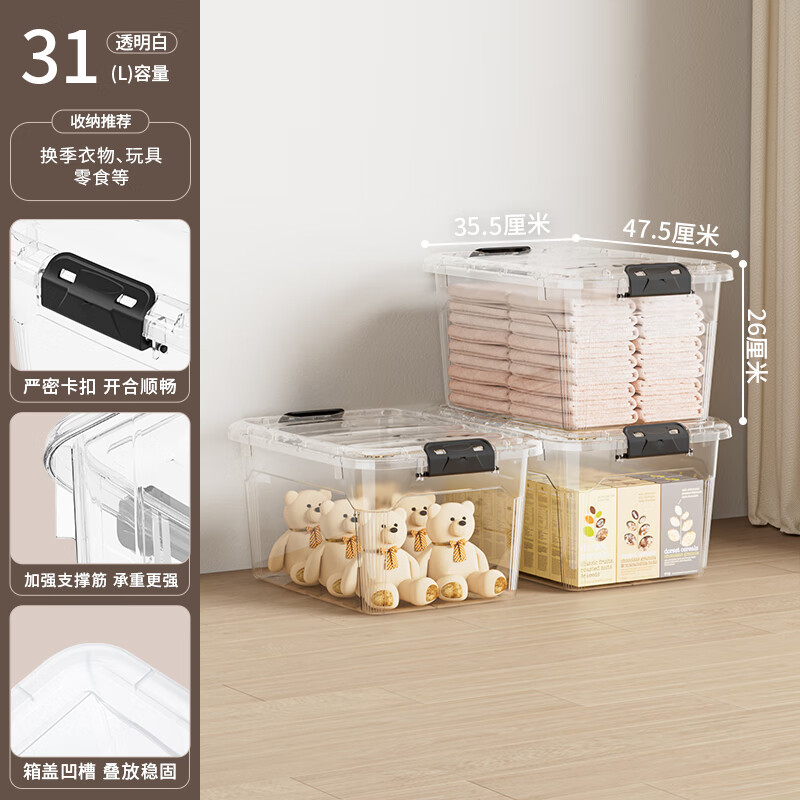 禧天龙加厚透明收纳箱大号塑料搬家箱衣服玩具收纳整理箱 【透明31L】 47.5*35.5*25cm 3个装