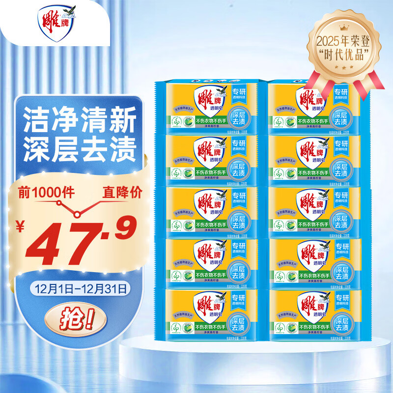 雕牌 透明皂 净爽青柠香 228g*10块 独立包装 深层去渍 轻松去污