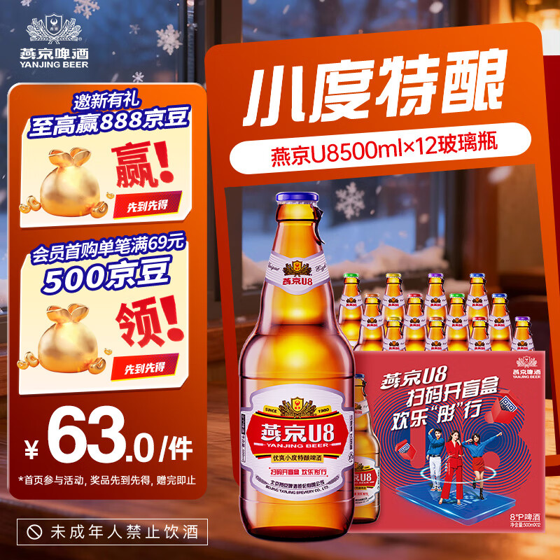燕京啤酒 燕京U8啤酒优爽小度特酿送货上门    啤酒整箱批发  500mL 12瓶 整箱装