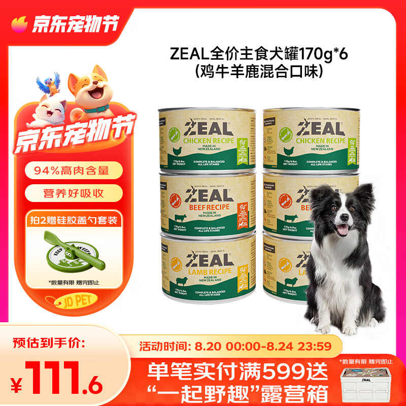 ZEAL������ͷ170g*6��2ţ2��1¹1���ζ0������ʳ��ʪ������������