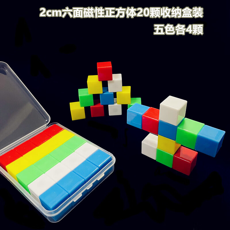 俄罗斯方块2cm磁性小正方体立方体积木一盒27个6六面带磁正方体观 黄色六面带磁正方体27颗(盒装)
