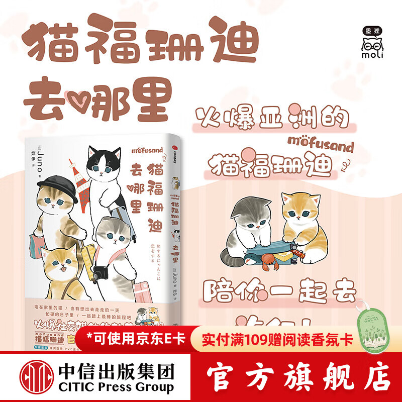 【首刷限定版】猫福珊迪去哪里 Juno 著  中信出版社   漫画 日常 轻松 当猫咪在演你的生活，展现最贴近日常的生活情景与喜怒哀乐