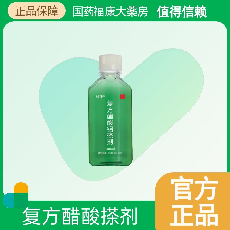 EII【官方】復(fù)方醋酸鋁搽劑涂擦薄荷腦醋酸鋁地松抑菌液溶液洗劑杭州 復(fù)方醋酸鋁搽劑涂擦薄荷腦醋酸