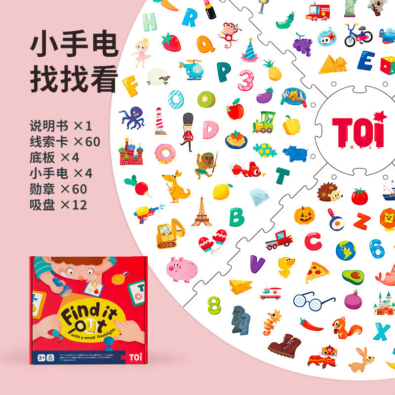 TOI手電找找看桌游 親子桌面游戲兒童玩具培養(yǎng)早教互動3歲+ TOI小手電找找看