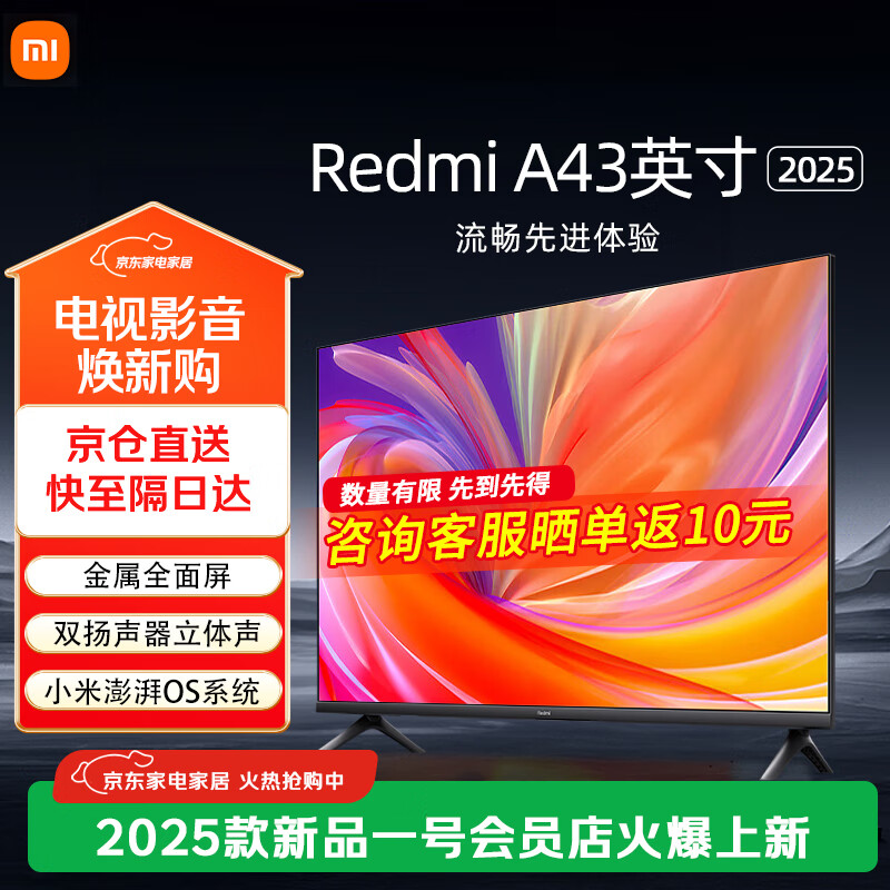 小米电视43英寸 Redmi A43 2025款 全高清 金属全面屏 1G+8G 双扬声器 智能平板电视机 L43RA-RA