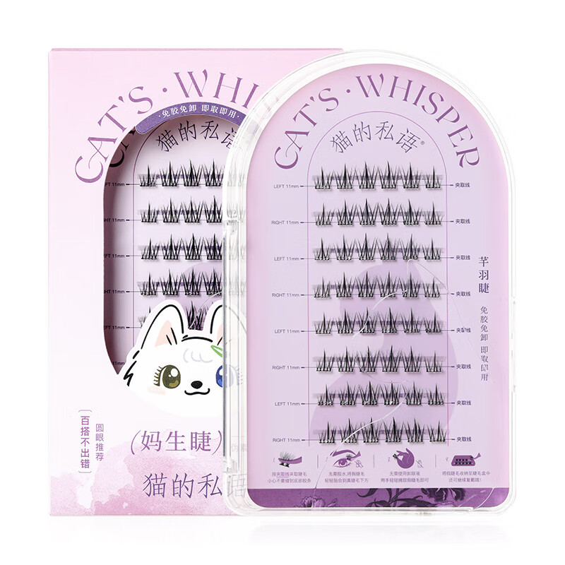 屈臣氏猫的私语 免胶假睫毛自粘懒人芊羽睫毛女浓密自然仿真分簇  晓见芊羽睫