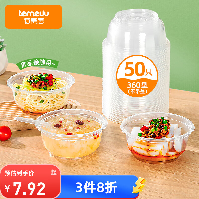 特美居（temeiju）一次性饭盒圆形餐盒野餐打包盒透明汤碗冰粉碗不带盖50只装360型