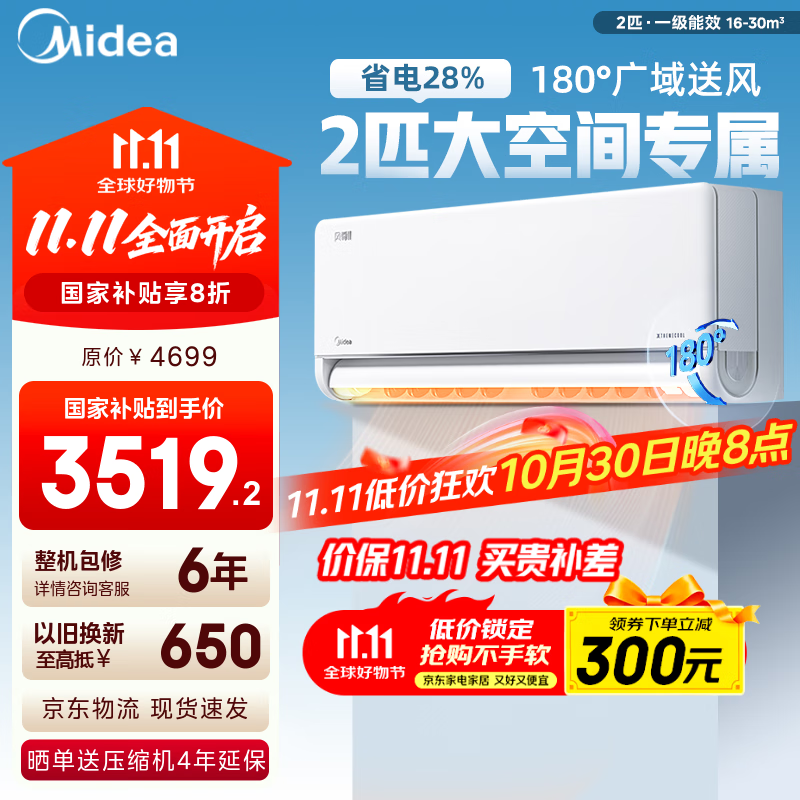 美的新一代舒适空调 2匹 风尊二代 智能变频冷暖壁挂式挂机 一键防直吹 以旧换新 家电国家补贴20%
 2匹 一级能效 新升级 风尊二代