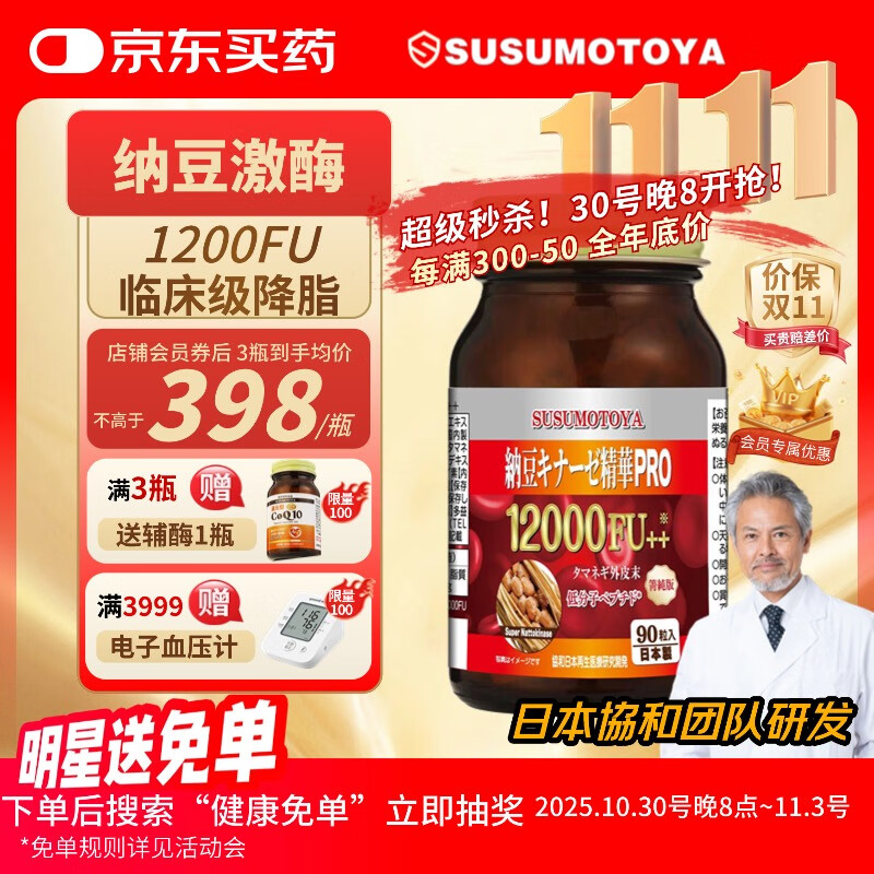 SUSUMOTOYA日本进口纳豆激酶12000FU地龙蛋白高降血压脂甘油三酯胆固醇90粒 1瓶装升级版90粒装【推荐拍多瓶装】