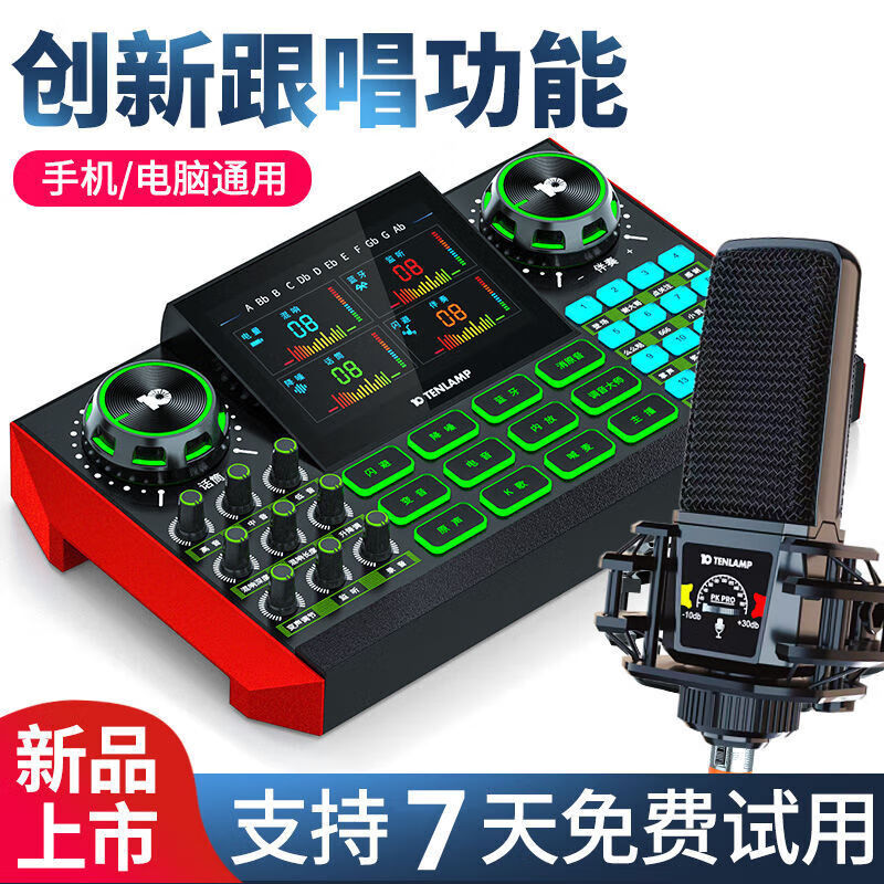 十盞燈2025直播聲卡PKPro麥克風(fēng)唱歌主播手機(jī)電腦通用 【不帶聲卡】PKPro電容麥+圓盤支架 【不帶聲卡】PKPro電容麥+圓盤支架